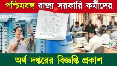 Government Employees (সরকারি কর্মী)