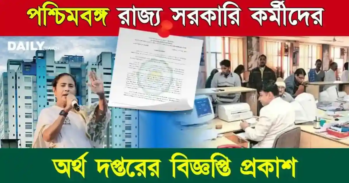 Government Employees (সরকারি কর্মী)