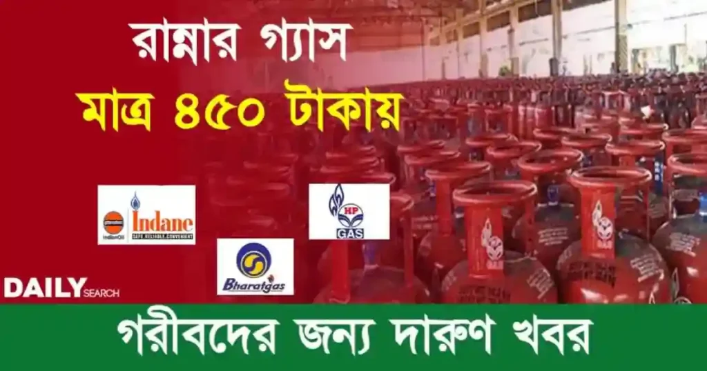 LPG Gas Price (রান্নার গ্যাস)