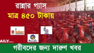 LPG Gas Price (রান্নার গ্যাস)