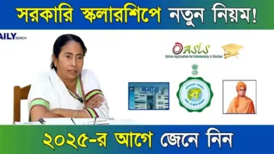 Govt Scholarship (সরকারি স্কলারশিপ)