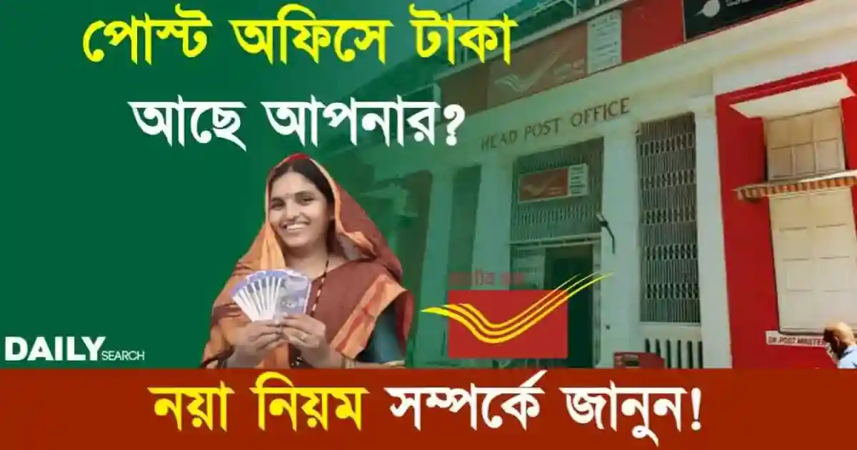 Post Office Investment (পোস্ট অফিসে বিনিয়োগ)