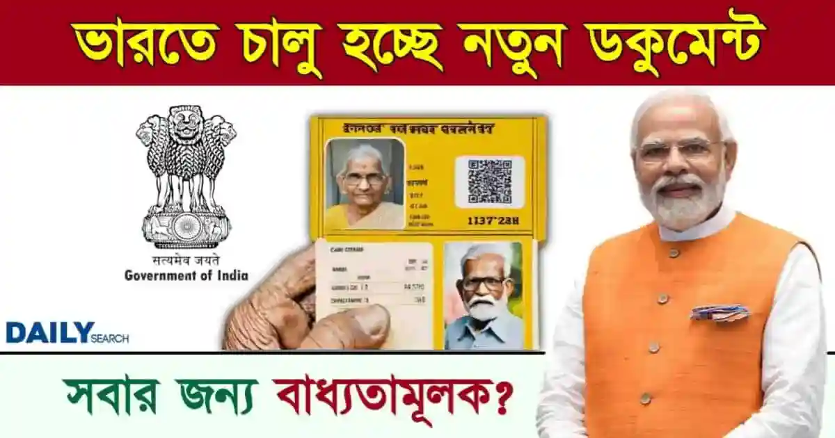 Unique Identity Card (ইউনিক সিটিজেন কার্ড)