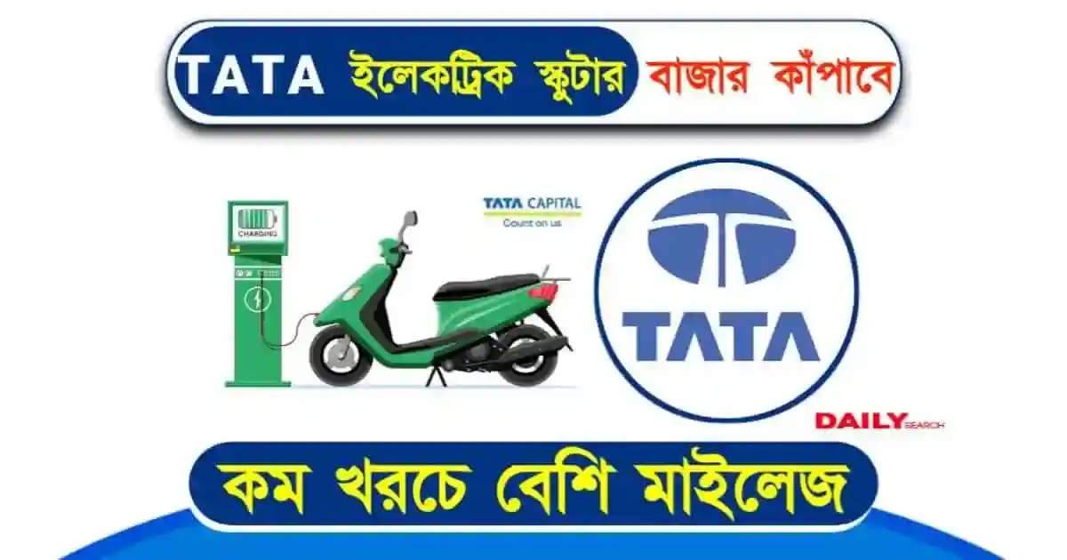 ইলেকট্রিক স্কুটার (Electric Scooter)