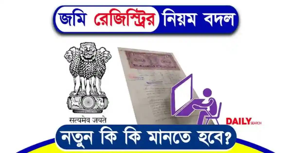 জমি রেজিস্ট্রি (Land Registry)