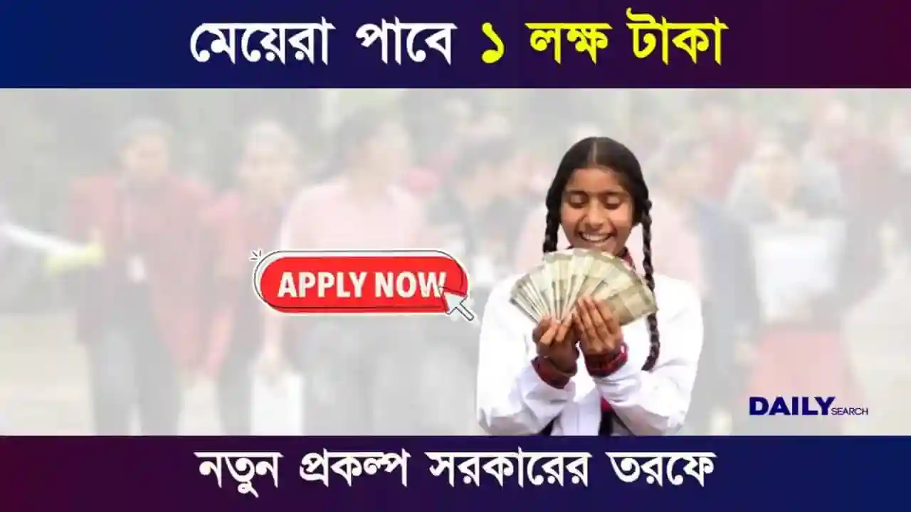 Government Scheme (সরকারি প্রকল্প)