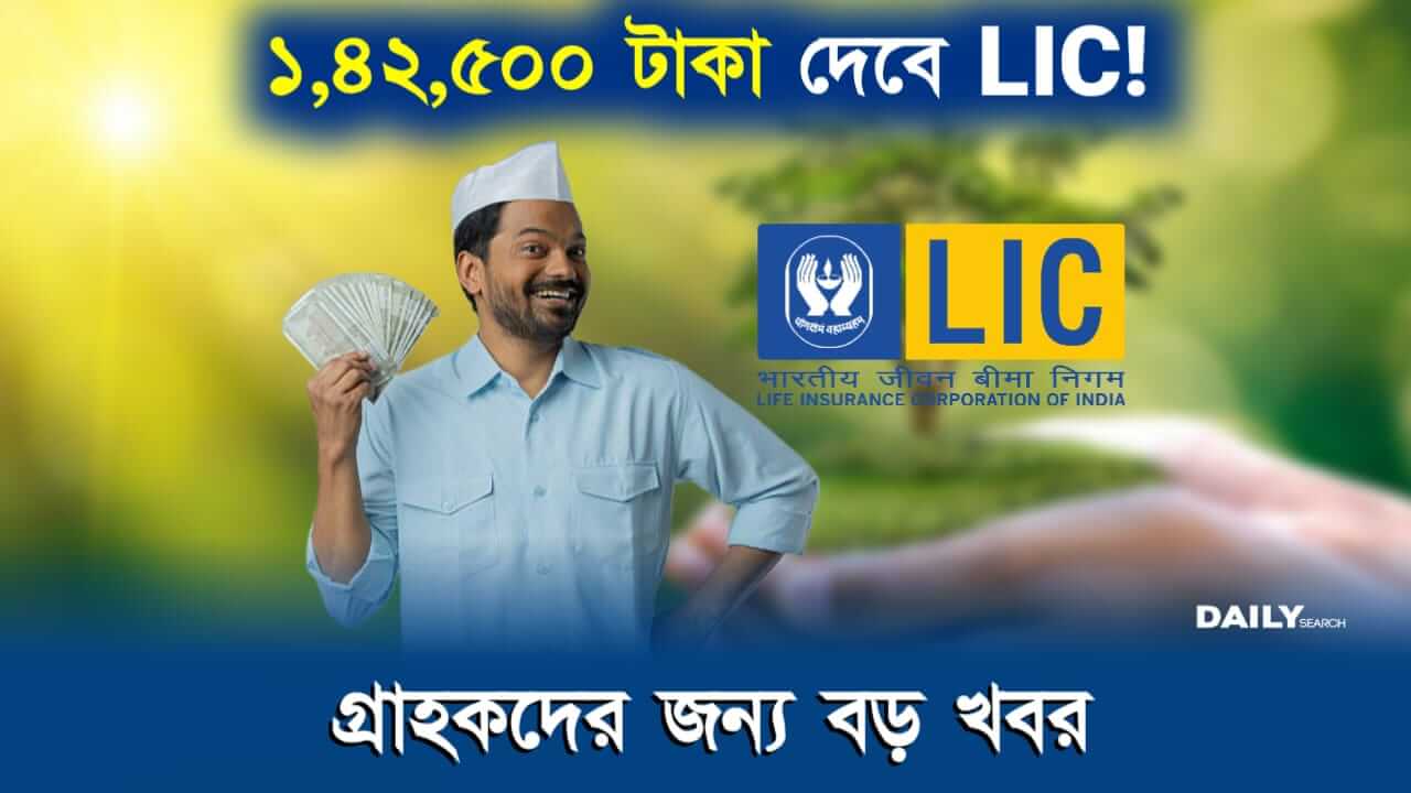LIC New Jeevan Shanti Plan