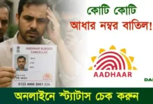 আধার কার্ড
