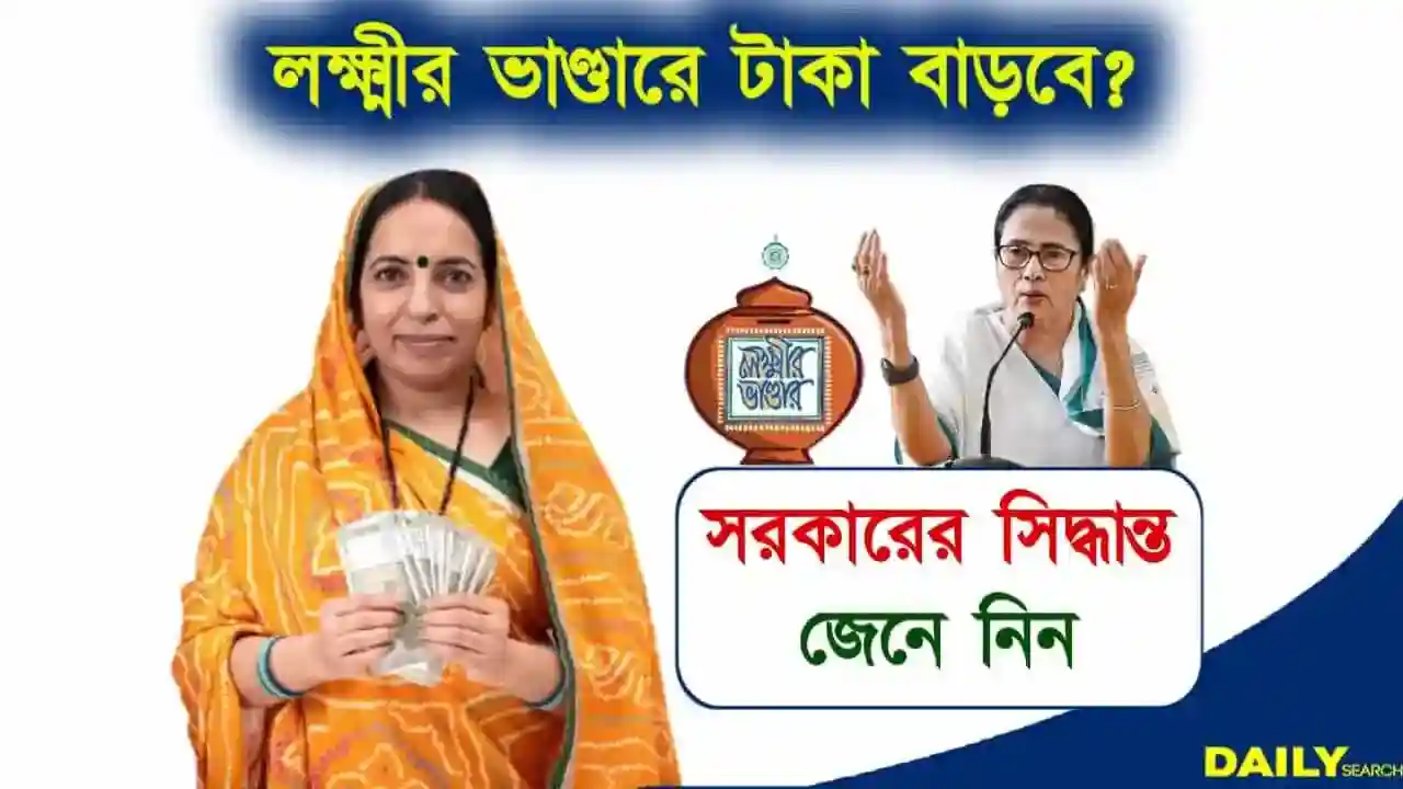 লক্ষ্মীর ভাণ্ডার