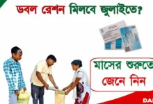 ফ্রি রেশন