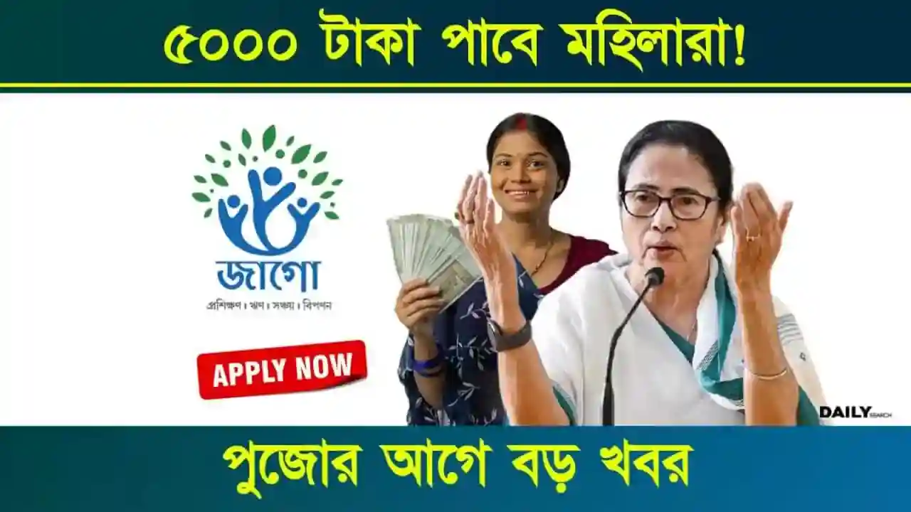 জাগো প্রকল্প