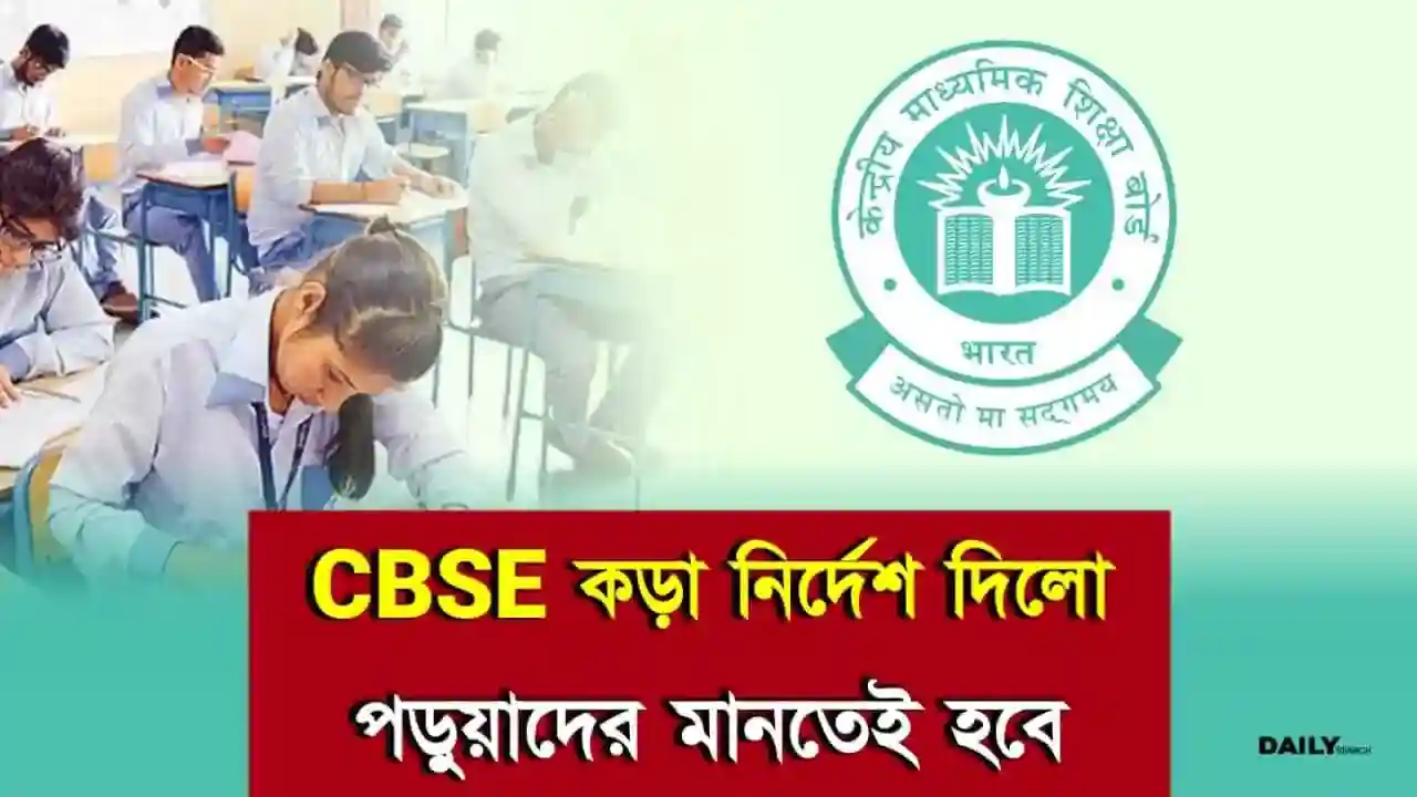 CBSE