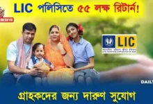 LIC Jeevan Lakshya